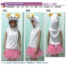 綿羊半身背心動物表演服