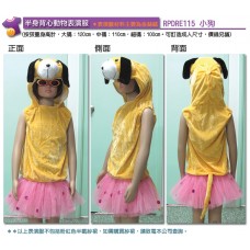 小狗半身背心動物表演服