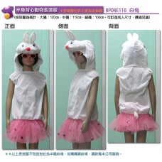 白兔半身背心動物表演服